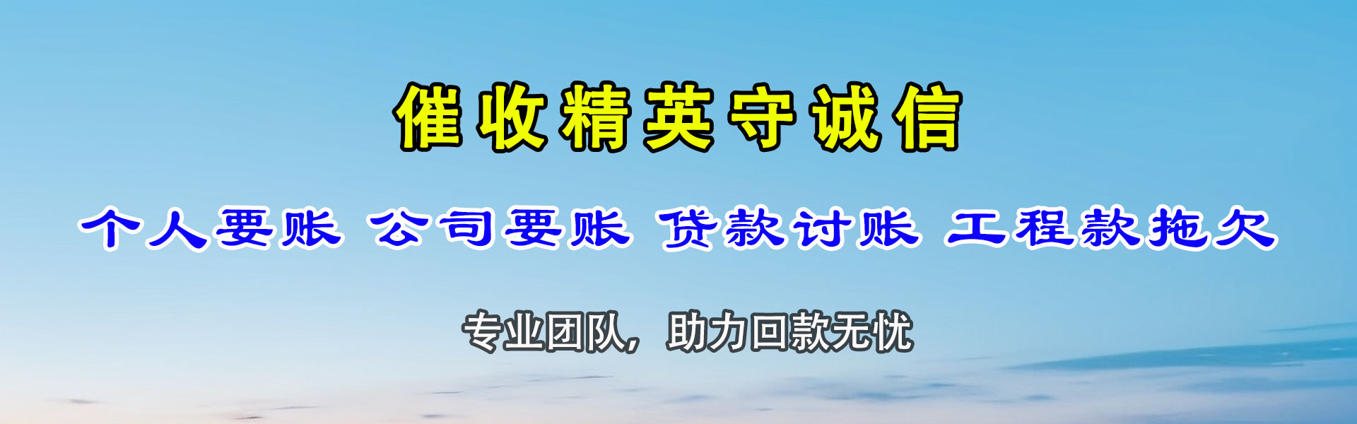 钟楼追债公司
